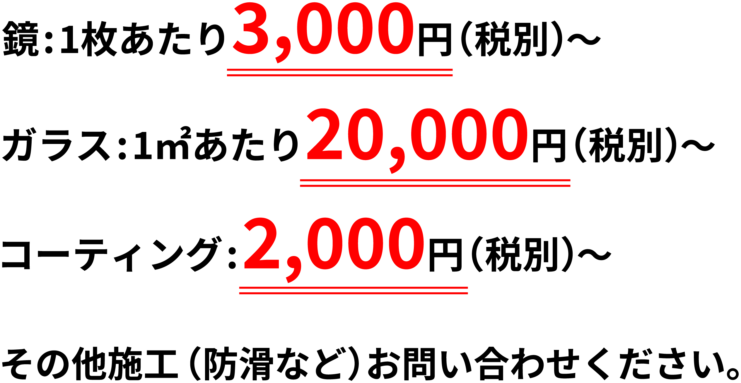 どこよりも安いミガキヤの料金表