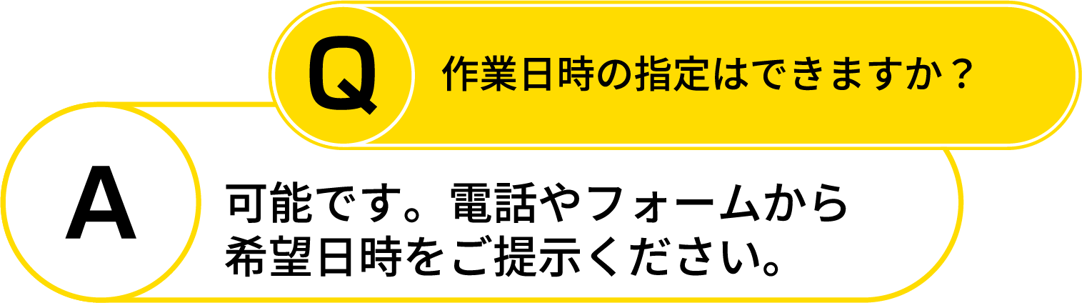 faq2_日時指定