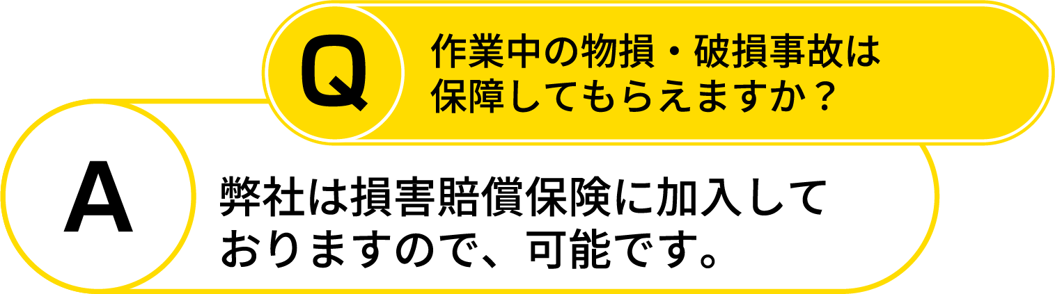 faq8_保険対応