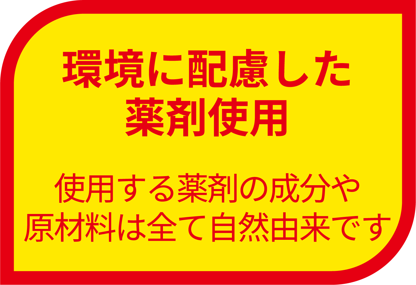 理由８環境に配慮